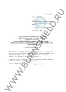 Протокол клинических испытаний в форме анализа и оценки клинических данных медицинского изделия Гидрогель Burnshield