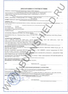 Декларация о соответствии Повязка из хлопка Burnshield