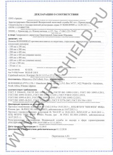 Декларация о соответствии Повязка из полиуретана Burnshield (стр. 1)