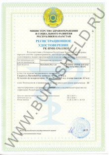 Регистрационное удостоверение Гидрогель Burnshield (рус)