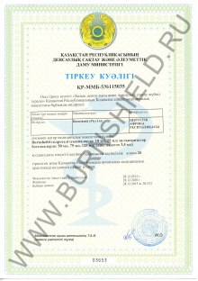 Регистрационное удостоверение Гидрогель Burnshield (каз)