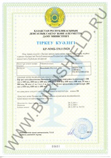 Регистрационное удостоверение Повязка Burnshield (каз)
