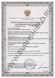 Регистрационное удостоверение  Гидрогель Burnshield (стр. 1)