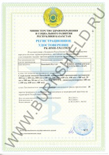 Регистрационное удостоверение Повязка Burnshield (рус)