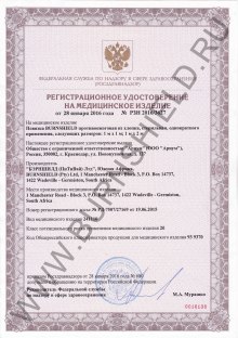 Регистрационное удостоверение  Повязка из хлопка Burnshield