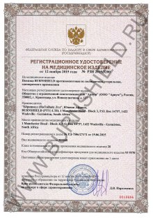 Регистрационное удостоверение  Повязка из  полиуретана Burnshield (стр. 1)
